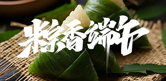 菜多多端午浓情粽开售啦