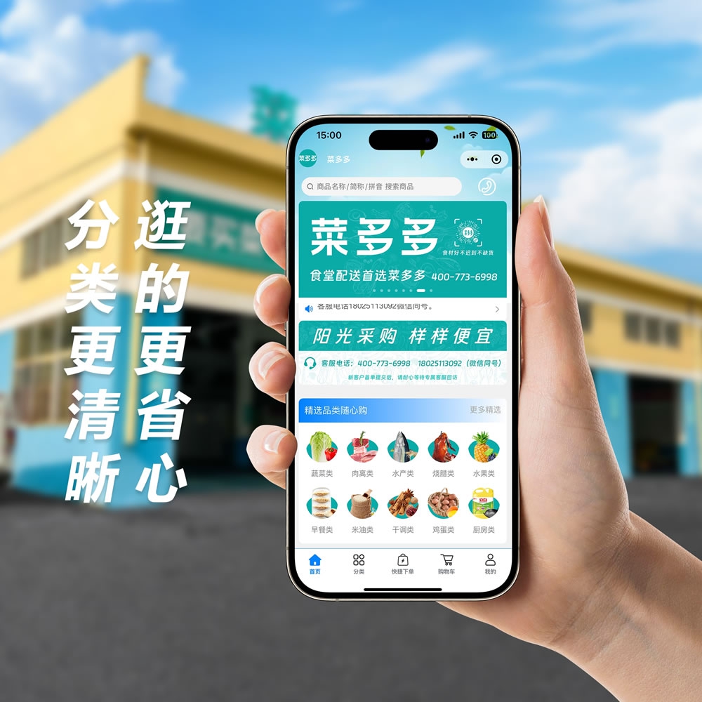 菜多多商城
