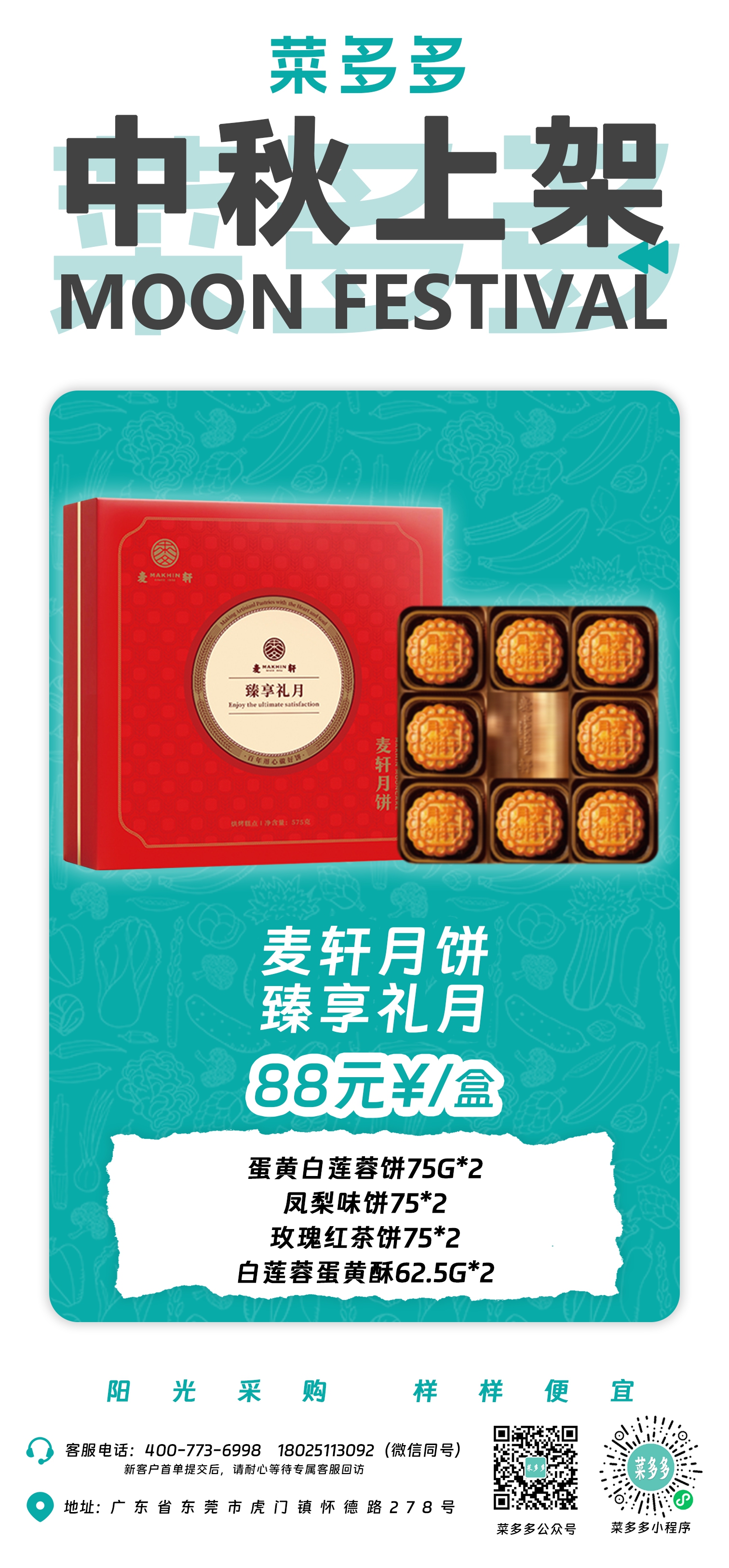 麦轩月饼臻享礼月