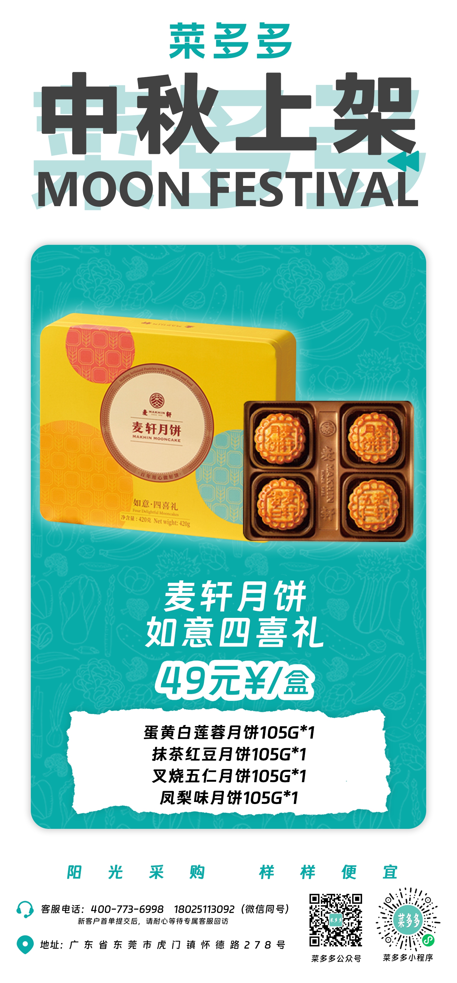 麦轩月饼如意四喜礼
