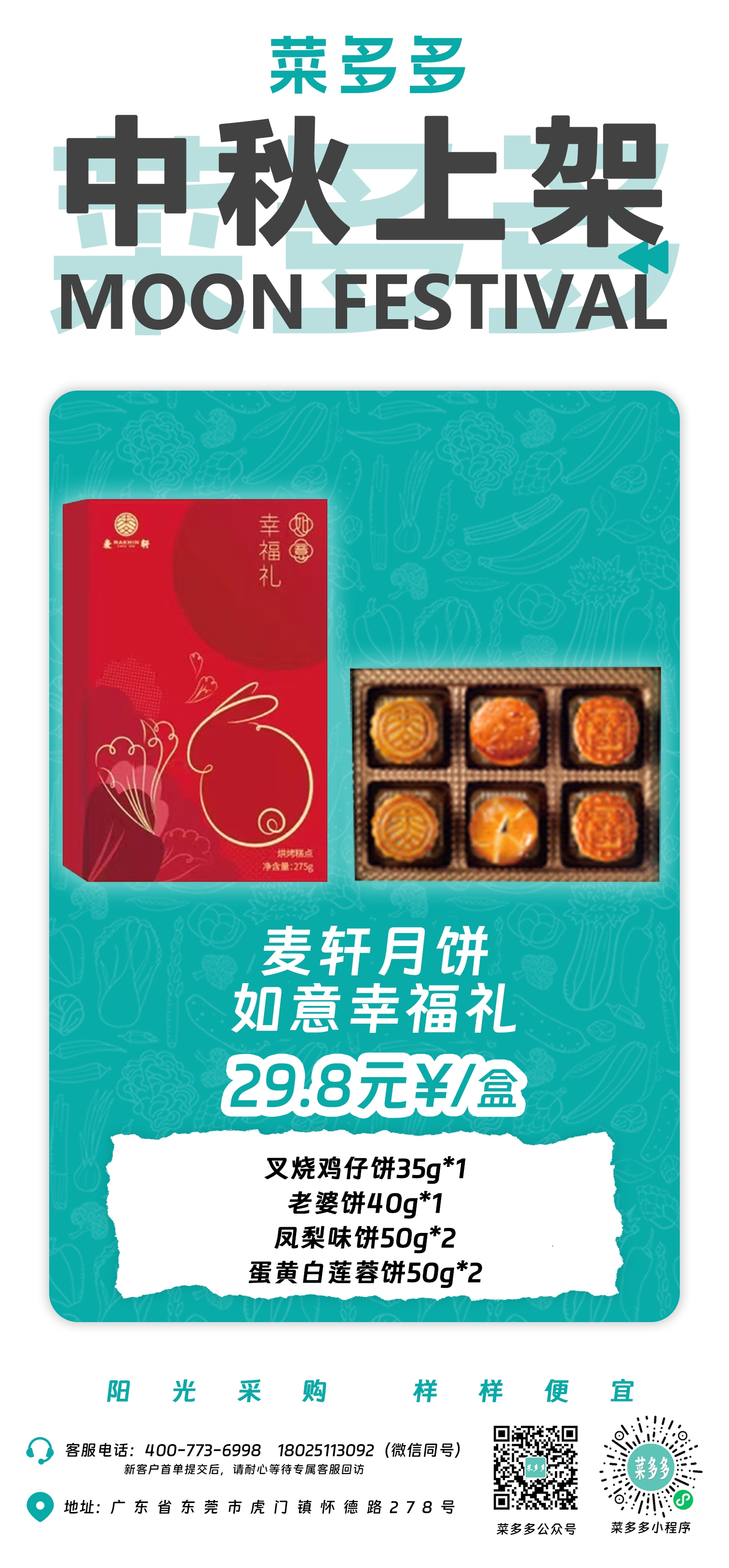 麦轩月饼如意幸福礼