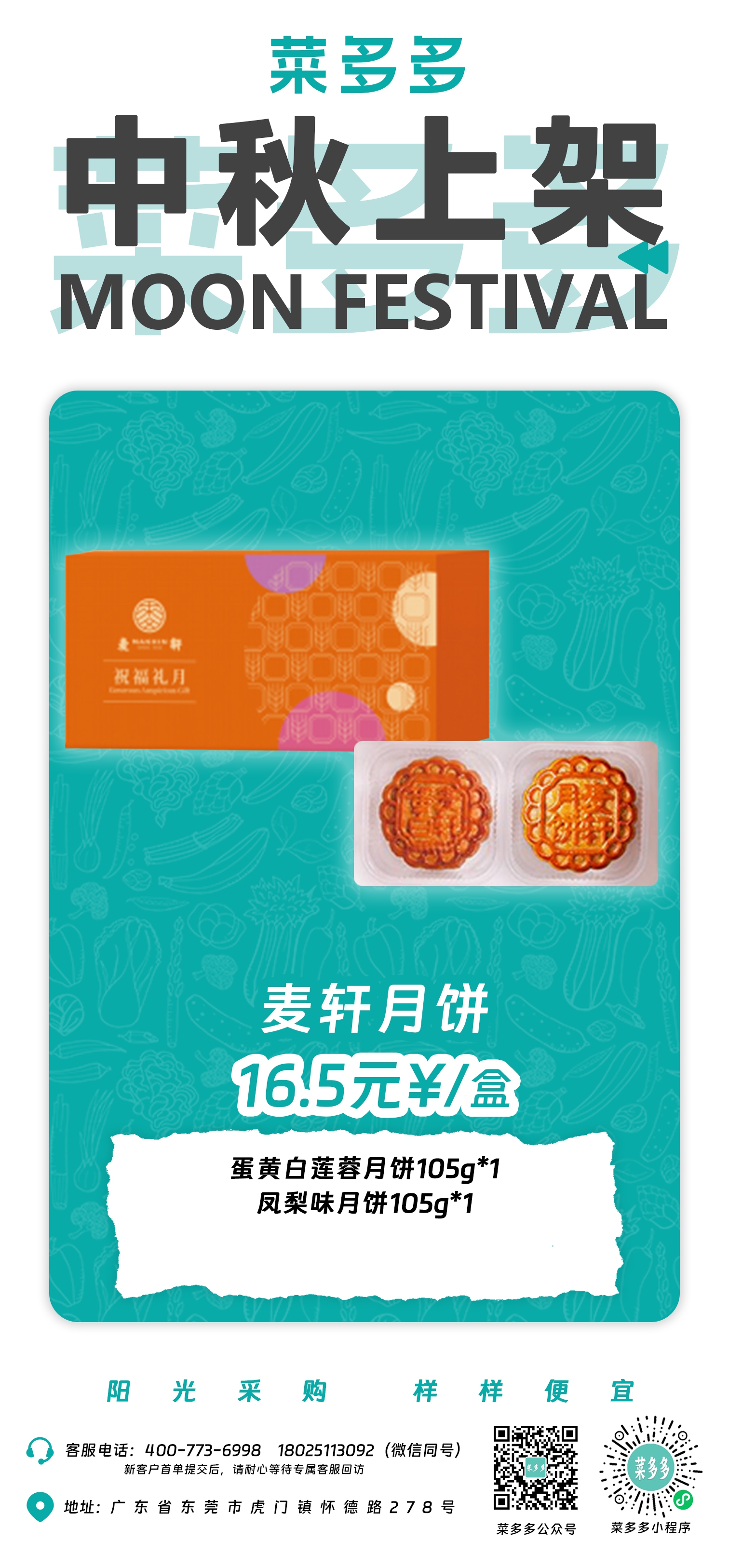 麦轩月饼