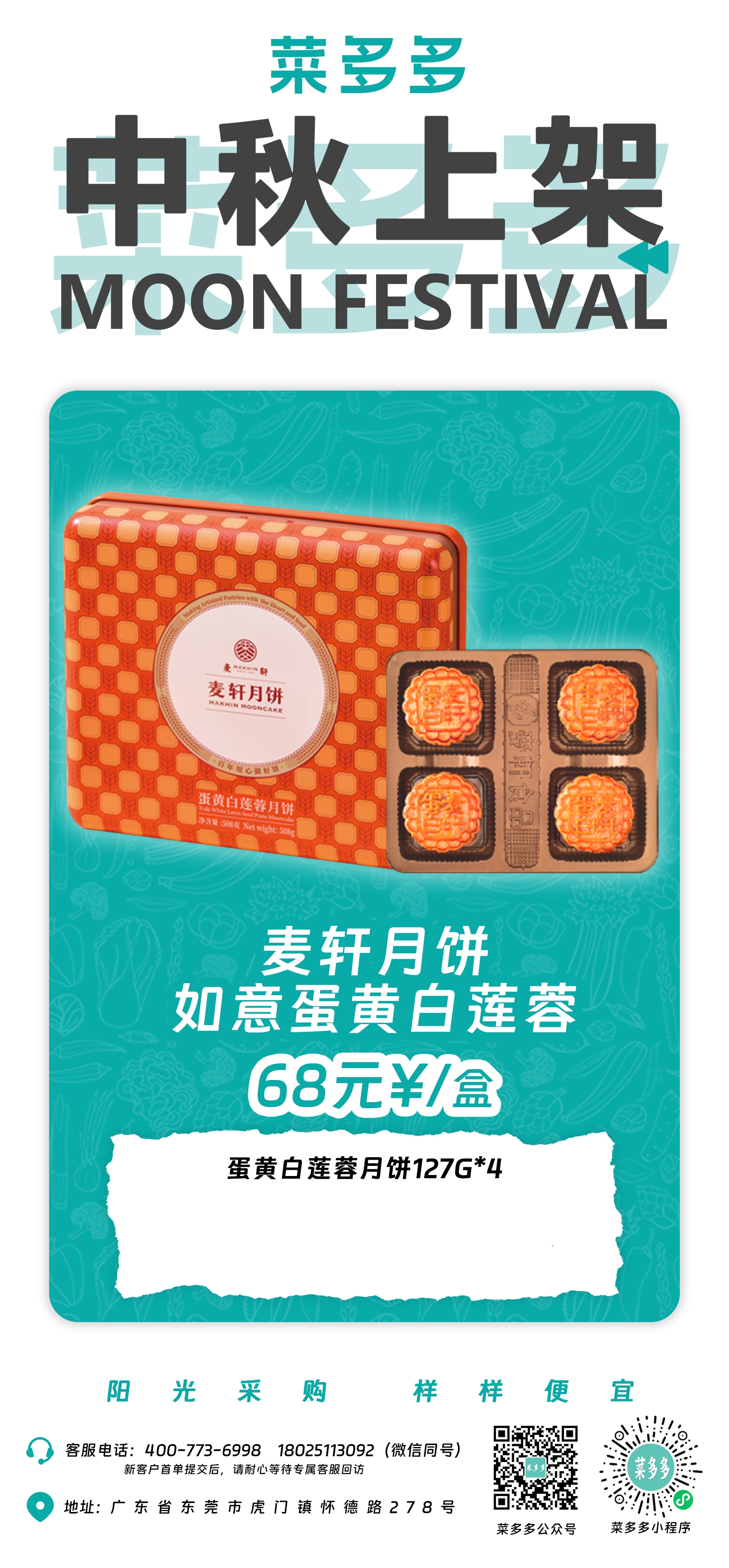 麦轩月饼如意蛋黄白莲蓉