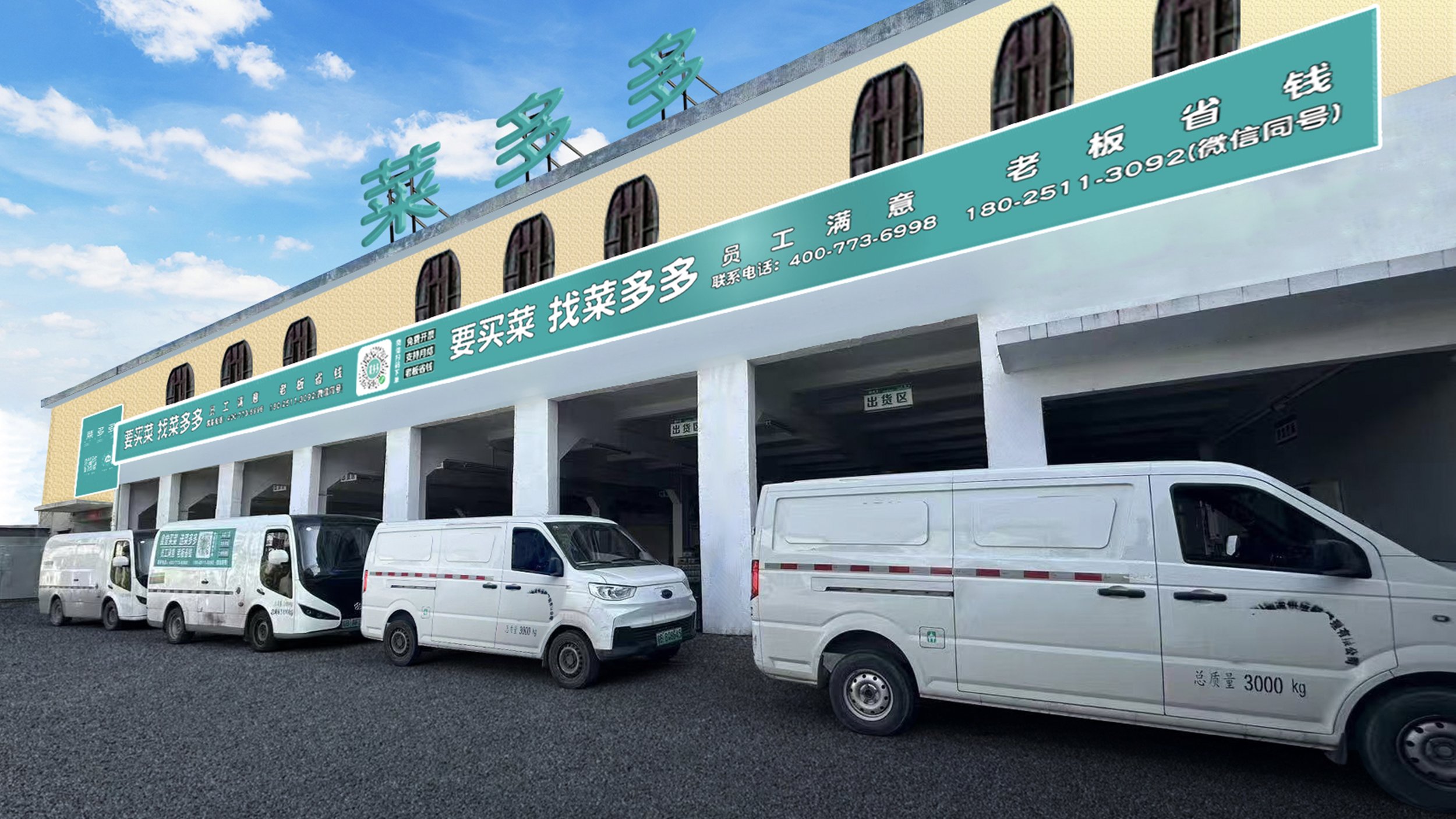 菜多多塘厦仓大门照片