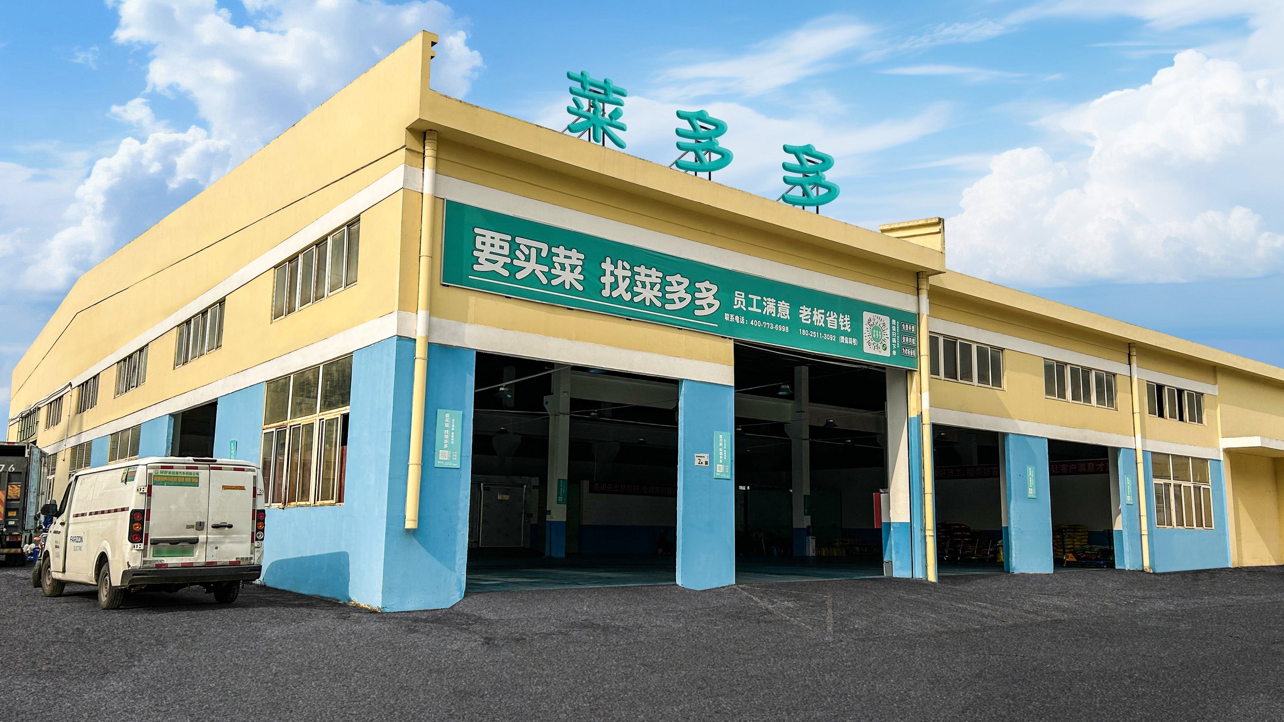 菜多多宝安仓大门照片