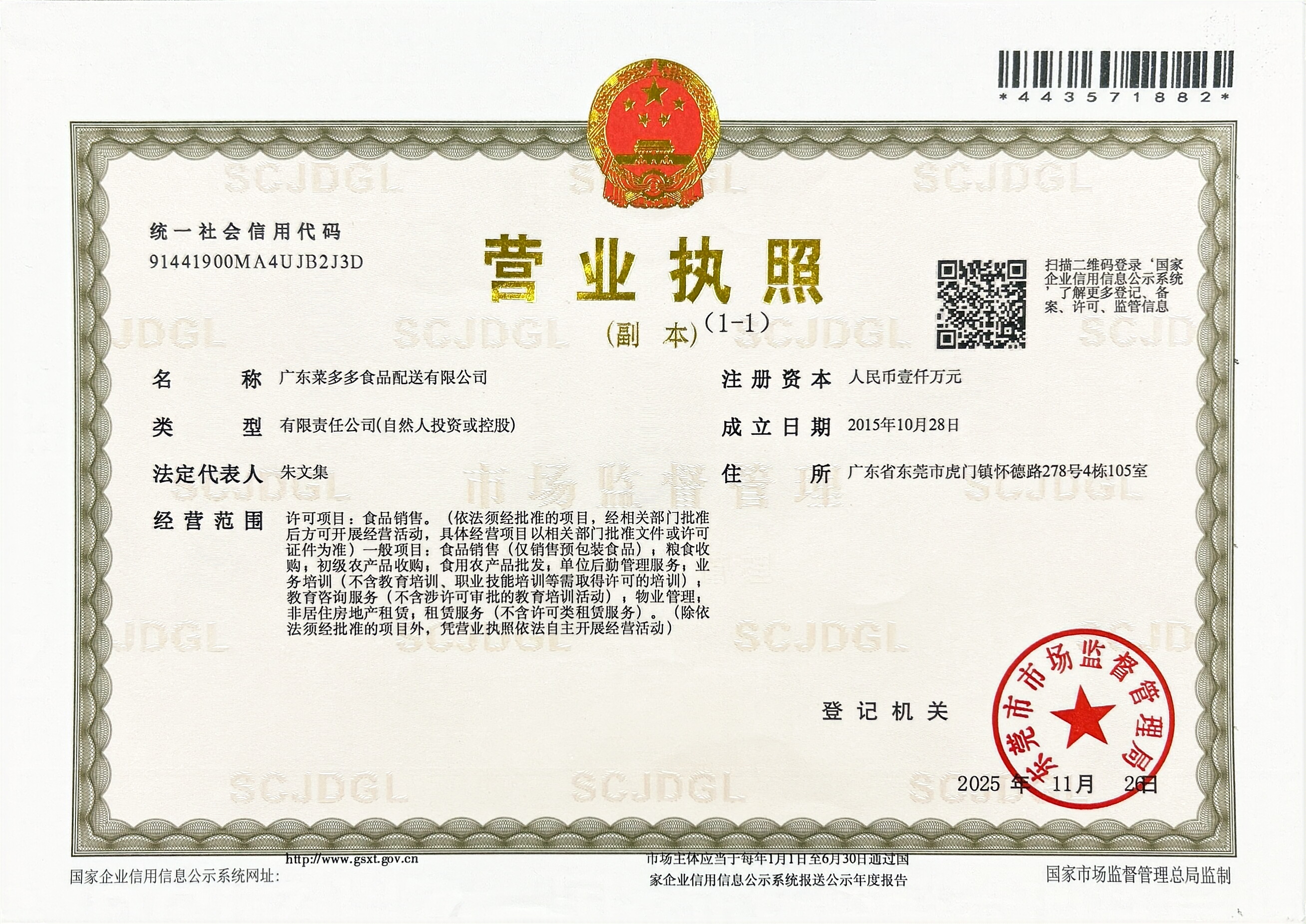 营业执照副本