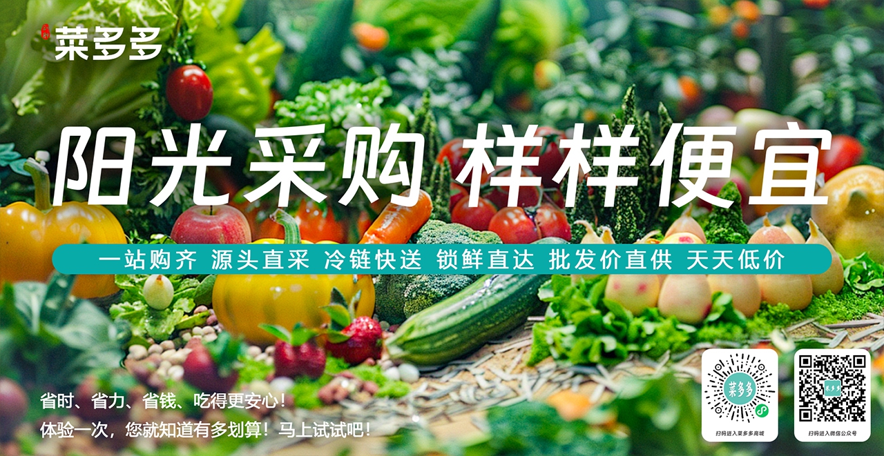 2026年食堂食材配送怎么选？菜多多核心优势与适配客户全解析